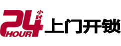 翠峦开锁_翠峦指纹锁_翠峦换锁